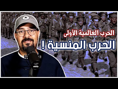 الحرب العالمية الاولى وأسباب اندلاعها أوروبا قبل الحرب العالمية الاولى الحرب العالمية الاولي