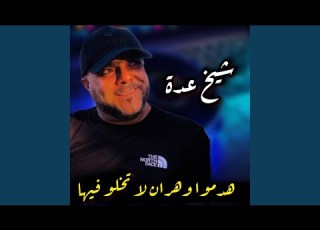  Mine Jabte Omra Ziyaniti Dj Ba3oucha