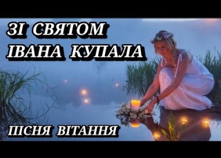 Happy Ivan Kupala Day Ivan Kupala Day Greeting Song