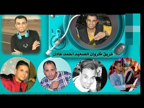 احمد عادل رفضنا الكأس 2020 احساس وكلام بيوجع العشاق توزيع الموسيقار مهند السعيد