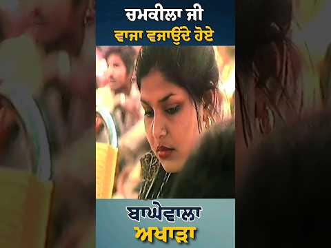 Chamkila Playing Harmonium Shorts Viral Shortvideo