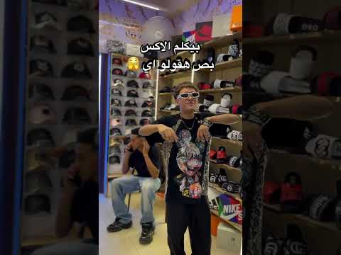 انا يما لبستها بص هقولو اي عبدالله كشري