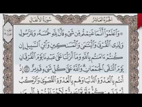 القرآن الكريم بالصفحات صوت وصورة ص 182 الشيخ محمود خليل الحصري بمد المنفصل