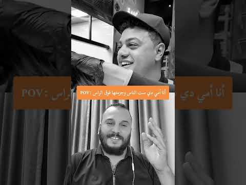 انا امي دي ست الناس وجزمتها فوق الراس دويتو المراه اكسبلور الظروف Duet تيك توك لايك