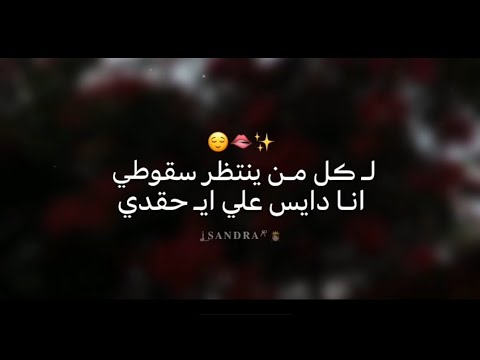 حالات واتس مهرجان لكل من ينتظر سقوطي