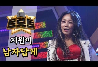 지원이 남자답게 더 트로트