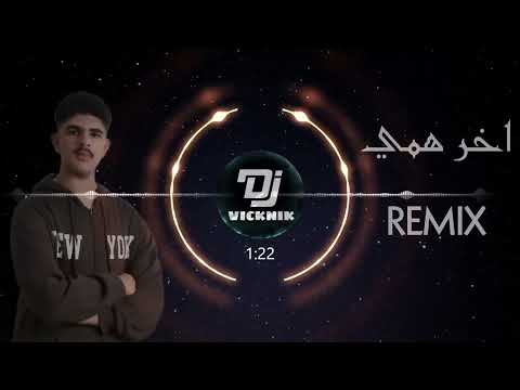 ريمكس اخر همي انا الساحق جماجمكم DJ VICKNIK