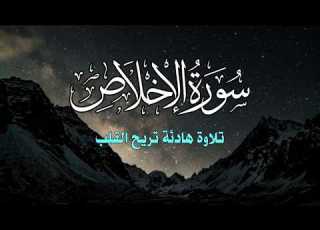 سورة الاخلاص القارئ علاء عقل