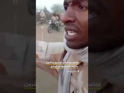 عناصر من الدعم السريع ينشرون مشاهد قالوا إنها لوجودهم على أطراف مدينة الدلنج بولاية جنوب كردفان