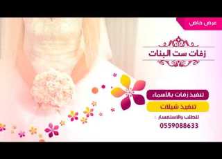  زفات اسلاميه 2018 اجمل فرحه ماهر زين