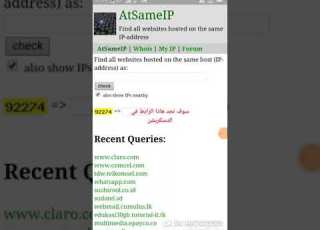  اسهل طريقه للبحث عن الهوستات وفحصها ضمان 100