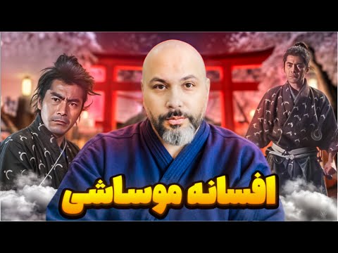 رازهای زندگی میاموتو موساشی سامورایی افسانه ای ژاپن
