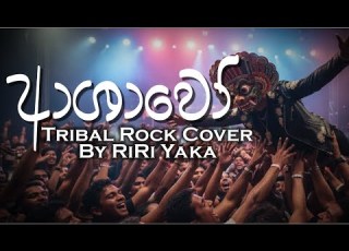  Ashawo ආශ ව Bachi Susan Tribal Rock Cover By RiRi Yaka