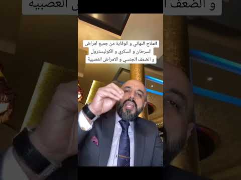 الوقايه من جميع الامراض المصتعصيه مع الشيخ يوسف فتوني عالم العصر دون منازع عالم الروحانيات