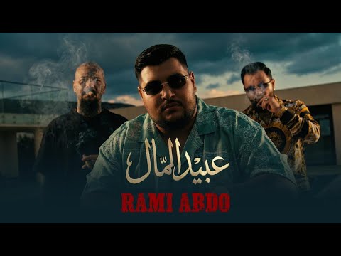 رامي عبدو عبيد المال RAMI ABDO ABEED EL MAL
