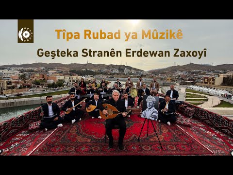 تیپا روباد گەشتەکا سترانێن ئەردەوان زاخوێی Geşteka Stranên Erdewan Zaxoyî Tîpa Rubad Ya Mûzikê