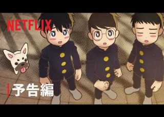 サンダー3 予告編 Netflix