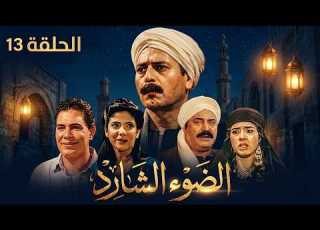  الضوء الشارد رفيع بيه يضرب فارس بالقلم بعد رفضه الزواج من نفيسة