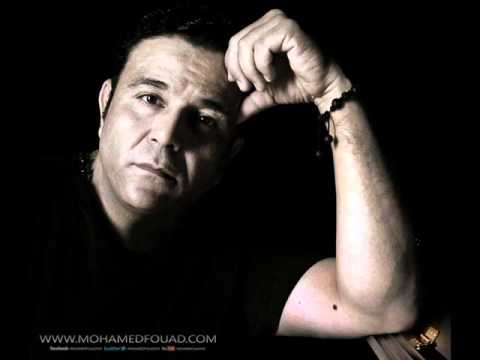 أسمع محمد فؤاد واحشنى يابا أغنية من ألبومه الجديد دموع راجل قبل ما تتمسح