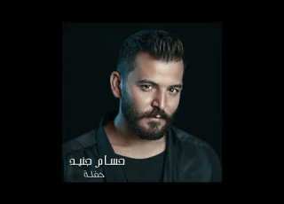  حسام جنيد حفلة أبو ظبي 2024 Hossam Jneed Abu Dhabi