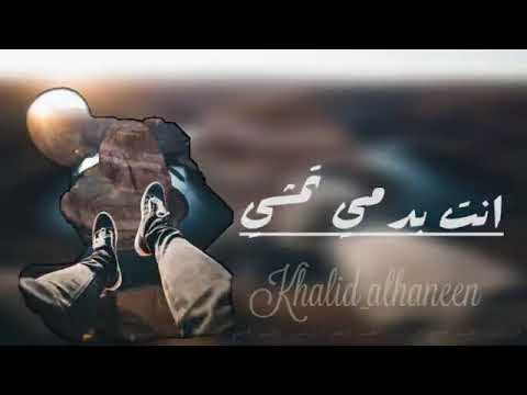 عراقي بطيء انت بدمي تمشي