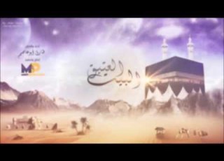 البيت العتيق طارق أبوعاصم إيقاع