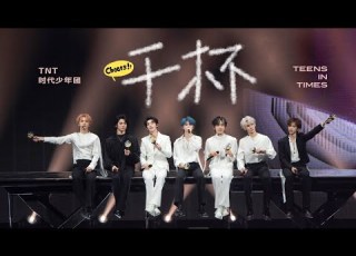 TNT时代少年团 干杯 叁重楼演唱会 楼非楼 澳门站 2024 08 23 24
