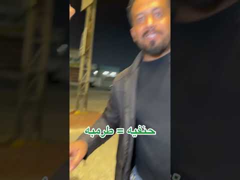 اللهجه البصراويه وانتو شسموها يمكم