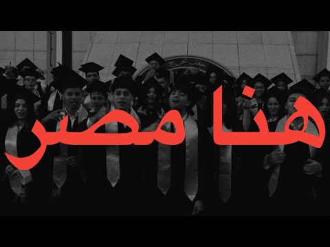 Mahmoud El Esseily Bahaa Sultan Hena Masr Lyrics محمود العسيلي و بهاء سلطان هنا مصر كلمات Mahmoud El Esseily Bahaa Sultan Hena Masr Lyrics محمود العسيلي و بهاء سلطان هنا مصر كلمات