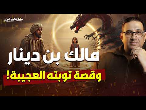 Malik Ibn Dinar A Story With An Origin With Mohamed Mostafa Fouad