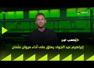  Egypt S National Team Striker Project Ibrahim Abdel Gawad Comments On Marwan Osman S Performan