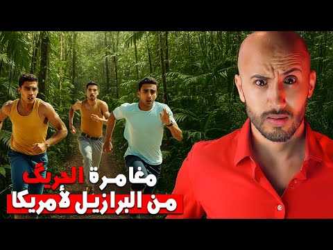 Moroccans Want To Reach America From Brazil Will They Succeed