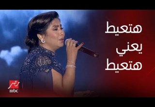 حفلة ليلة الدموع شيرين هتعيط هتعيط إبداع شيرين بـ كده يا قلبي في ليلة الدموع