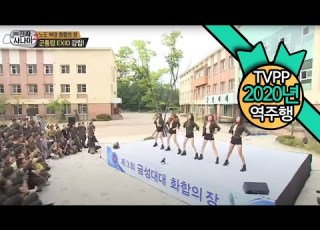TVPP역주행 이엑스아이디 군 위문 공연 EXID Visiting The Army For The Performance Real Man
