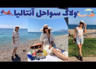  ولاگ ساحل آنتالیا شنا در سواحل زیبا دریای مدیترانه در تابستان