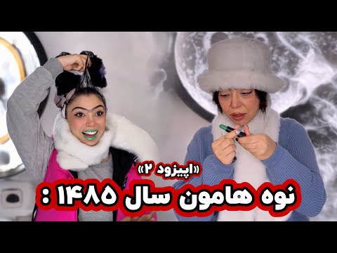 اپیزود ۲ ادامه رفتن به آینده از کدوماش استفاده میکردین