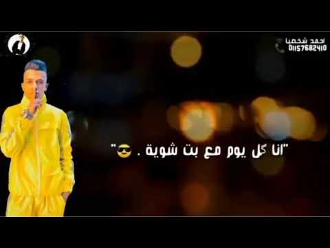 انا كل يوم مع بنت شويا حالات واتس صاصا انا كل يوم مع بنت شويا حالات واتس صاصا