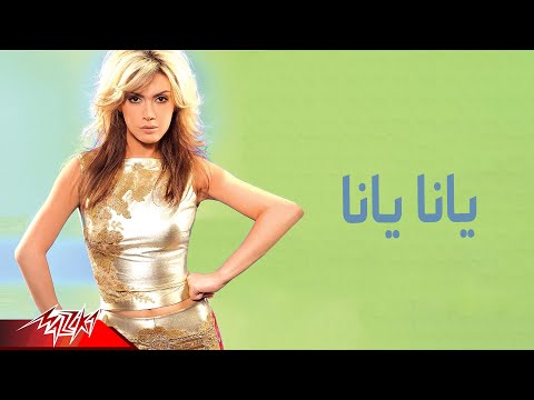 Nawal El Zoghbi Yana Yana نوال الزغبي يانا يانا