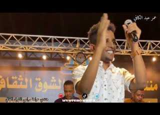 عمر عبد الكافي درتي الغالية منتدي عوامة مراسي الشوق الثقافي