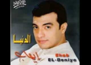  اللي صعب تلاقيه إيهاب توفيق
