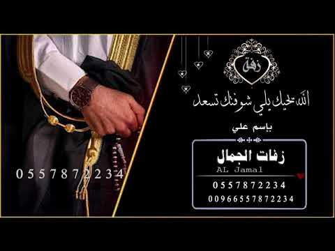 زفة دخلة عريس راشد الماجد الله يحيك يلي شوفتك تسعد بدون اسم للطلب بدون حقوق