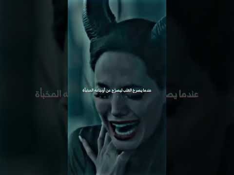 Maleficent الخذلان بعد الثقة أقوى مشهد حزين جسدته الممثلة أنجلينا جولي في فيلم