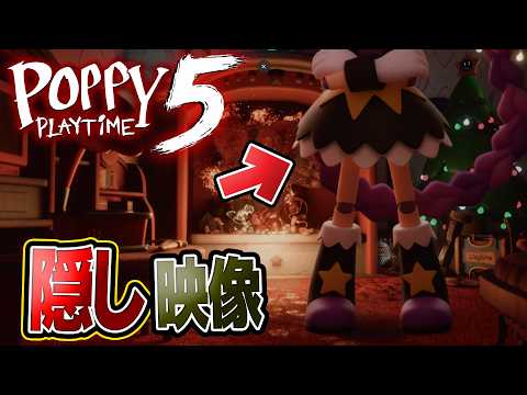 Hidden Footage We Ll Explain The Secret Hidden In The Bonfire Footage In Chapter 5 Poppy Pl