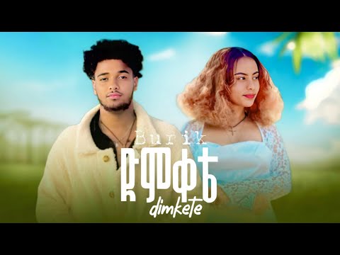 Biruk Jane Dimkete ብሩክ ጃኔ ድምቀቴ New Ethiopian Music 2025 Biruk Tube X Haymi Tube Biruk Jane Dimkete ብሩክ ጃኔ ድምቀቴ New Ethiopian Music 2025 Biruk Tube X Haymi Tube