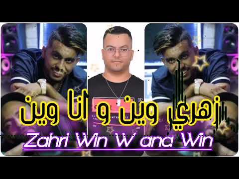 Amine Lkasmi Zahri Win Wana Win زهري وين و انا وين Cover Amoune Talens
