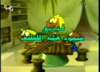  شيربي اغاني الرسوم المتحركة