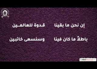  نشيد في وجهك يا أخي مع الكلمات
