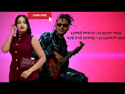 Yohana ዮሐና አትምጭ Yohana Atmchi New Ethiopian Music 2026 Yohana ዮሐና አትምጭ Yohana Atmchi New Ethiopian Music 2026