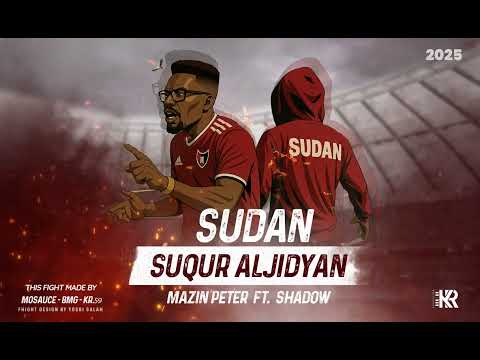 Mazin Peter ShAdOw SUQUR ALJIDYAN مازن بيتر شادو صقور الجديان Official Audio