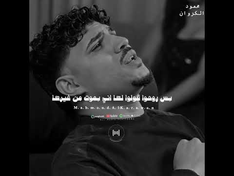 حبي ليها إدمان بس هيا بعيده حالات واتس اسلام كابونجا كريم كريستيانو زياد العالمي ترند تيك توك